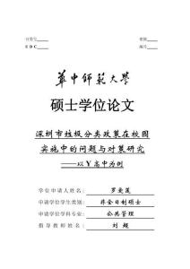 深圳市垃圾分類政策在校園實施中的問題與對策研究--以Y高中為例