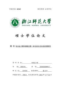 鈦合金-聚苯硫醚注塑一體化結合及失效機理研究