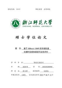 基于XGBoost-SHAP的市域軌道交通時(shí)空感知接駁可達(dá)性評(píng)價(jià)