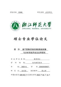 基于圖像識別的測驗數據采集與分析系統開發及應用研究