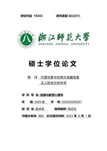 代理決策中的責任規(guī)避現(xiàn)象及人際信任的作用