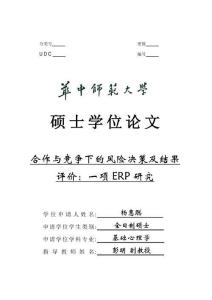 合作與競爭下的風險決策及結果評價：一項ERP研究
