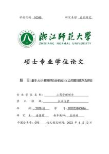 基于AHP-模糊評價分析的HY公司營銷競爭力評價