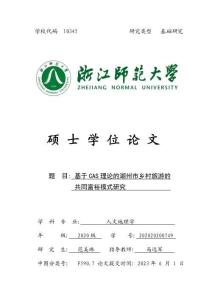 基于CAS理論的湖州市鄉村旅游的共同富裕模式研究