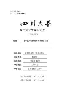 基于圖神經(jīng)網(wǎng)絡(luò)的流場(chǎng)預(yù)測(cè)方法