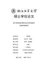 基于液滴快速回弹的压电式柔性超疏水雨滴传感器研究