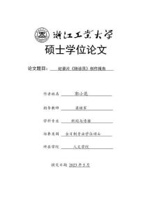 紀錄片《陪診員》創作報告