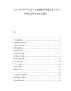 2025至2030半脫脂有機(jī)奶粉行業(yè)細(xì)分市場(chǎng)及應(yīng)用領(lǐng)域與趨勢(shì)展望研究報(bào)告