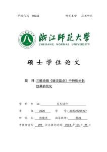 三維動畫《暗淡藍點》中特殊光影效果的優(yōu)化