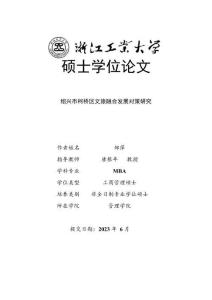 紹興市柯橋區文旅融合發展對策研究