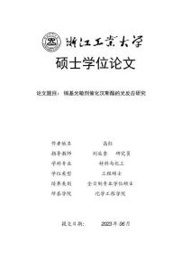 銅基光敏劑催化漢斯酯的光反應(yīng)研究