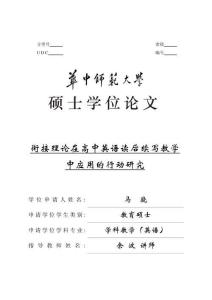 銜接理論在高中英語讀后續(xù)寫教學中應(yīng)用的行動研究