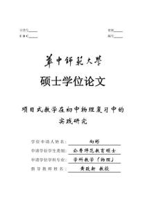 項目式教學在初中物理復習中的實踐研究