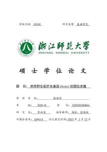 药用野生稻芒长基因OoAn1的图位克隆