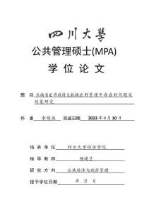 云南省C市政府大數據應用管理中存在的問題及對策研究