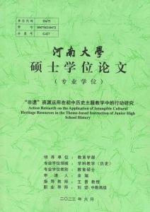 “非遺”資源運用在初中歷史主題教學中的行動研究