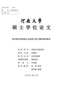 氮沉降對我國南北過渡帶大型土壤動物的影響