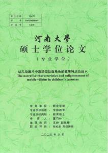 幼兒動畫片中流動型反面角色的敘事特點及啟示