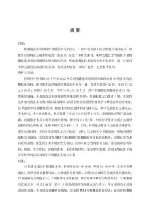 精囊鏡診治頑固性血精的臨床療效分析