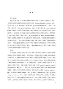 淋巴細(xì)胞亞群及細(xì)胞因子對晚期惡性腫瘤免疫治療療效的預(yù)測價值