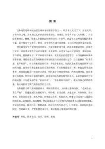 明代政務處罰制度研究