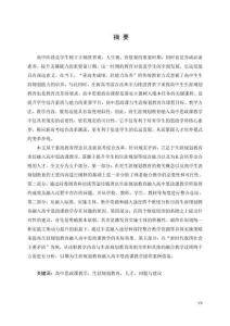 生涯規劃教育融入高中思政課教學研究