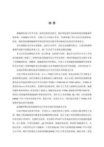 烷氧基噻吩橋聯的極性_粘度熒光探針的構建及生物應用