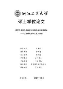 民營企業(yè)零負債政策的動因及經(jīng)濟后果研究--以老板電器和火星人為例
