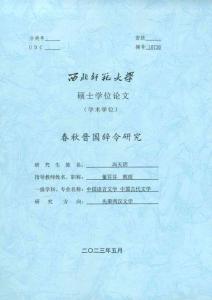 春秋晉國(guó)辭令研究