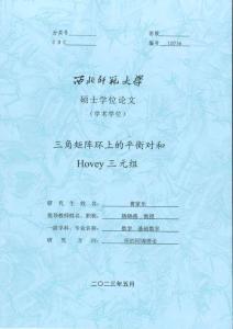 三角矩陣環(huán)上的平衡對(duì)和Hovey三元組