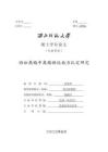 訴訟離婚中離婚協(xié)議效力認(rèn)定研究