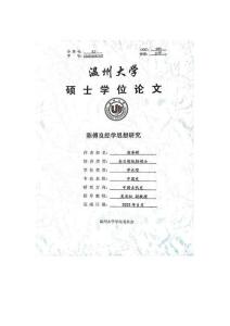 陳傅良經學思想研究