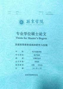 房屋租賃推薦系統(tǒng)的研究與實現(xiàn)