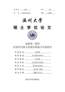 高校第二課堂培育時(shí)代新人的現(xiàn)實(shí)困境與對(duì)策研究