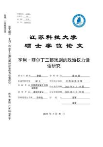 亨利·菲爾丁三部戲劇的政治權(quán)力話語(yǔ)研究