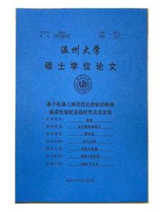 基于機器人路徑優化控制的斷路器柔性裝配系統研究及其實現