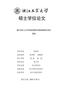 基于老年人行為特征的醫療自助終端優化設計研究