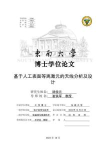 基于人工表面等離激元的天線分析及設計