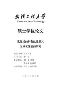 氧化鉍的制備改性及其光催化性能的研究