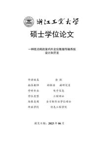 一種低功耗的室內外定位數據傳輸系統設計和開發