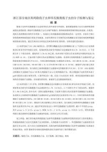 浙江部分地区肉鸡隐孢子虫和毕氏肠微孢子虫的分子检测与鉴定