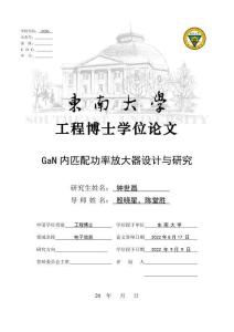 GaN內匹配功率放大器設計與研究