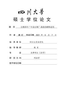 行賄罪中“不是行賄”條款的解釋適用