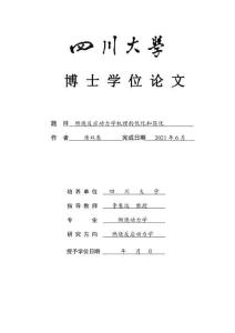 燃燒反應(yīng)動力學(xué)機理的優(yōu)化和簡化