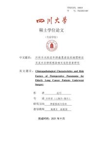 外科手術(shù)的老年肺癌患者臨床病理特征及其術(shù)后肺部感染相關(guān)危險因素研究