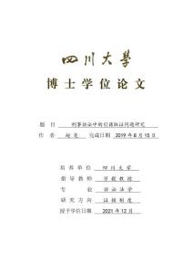 刑事訴訟中的引誘取證問題研究