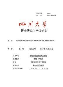 選擇性轉(zhuǎn)錄起始位點(diǎn)的單細(xì)胞算法開發(fā)及數(shù)量性狀分析