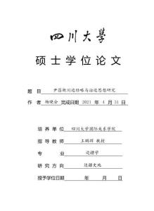 尹昌衡川邊經(jīng)略與治邊思想研究