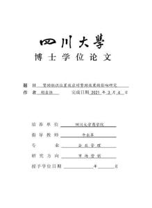 贊助標(biāo)識位置效應(yīng)對贊助效果的影響研究