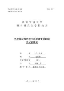 包殼管材料熱沖擊試驗裝置的研制及試驗研究